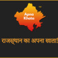 apna-khata